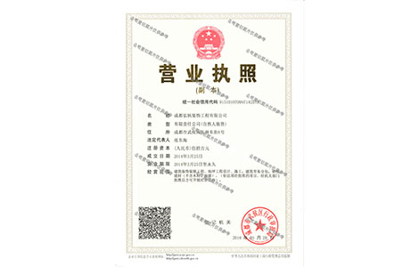 弘帆裝飾工程公司營(yíng)業(yè)執(zhí)照 