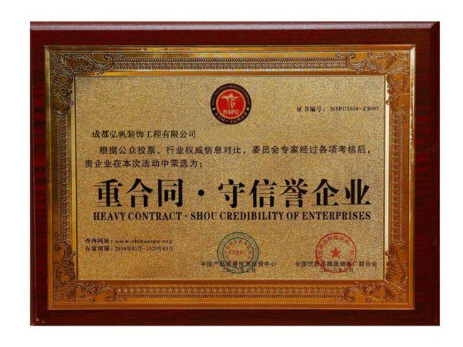 重合同 守信譽(yù)企業(yè) 